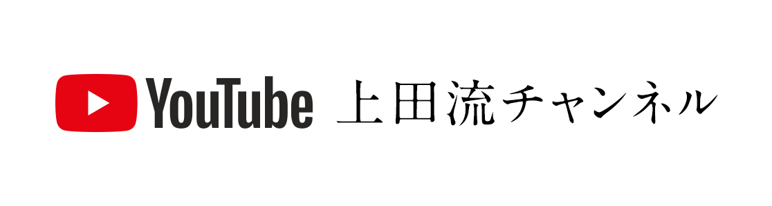 上田流尺八道YouTubeチャンネル