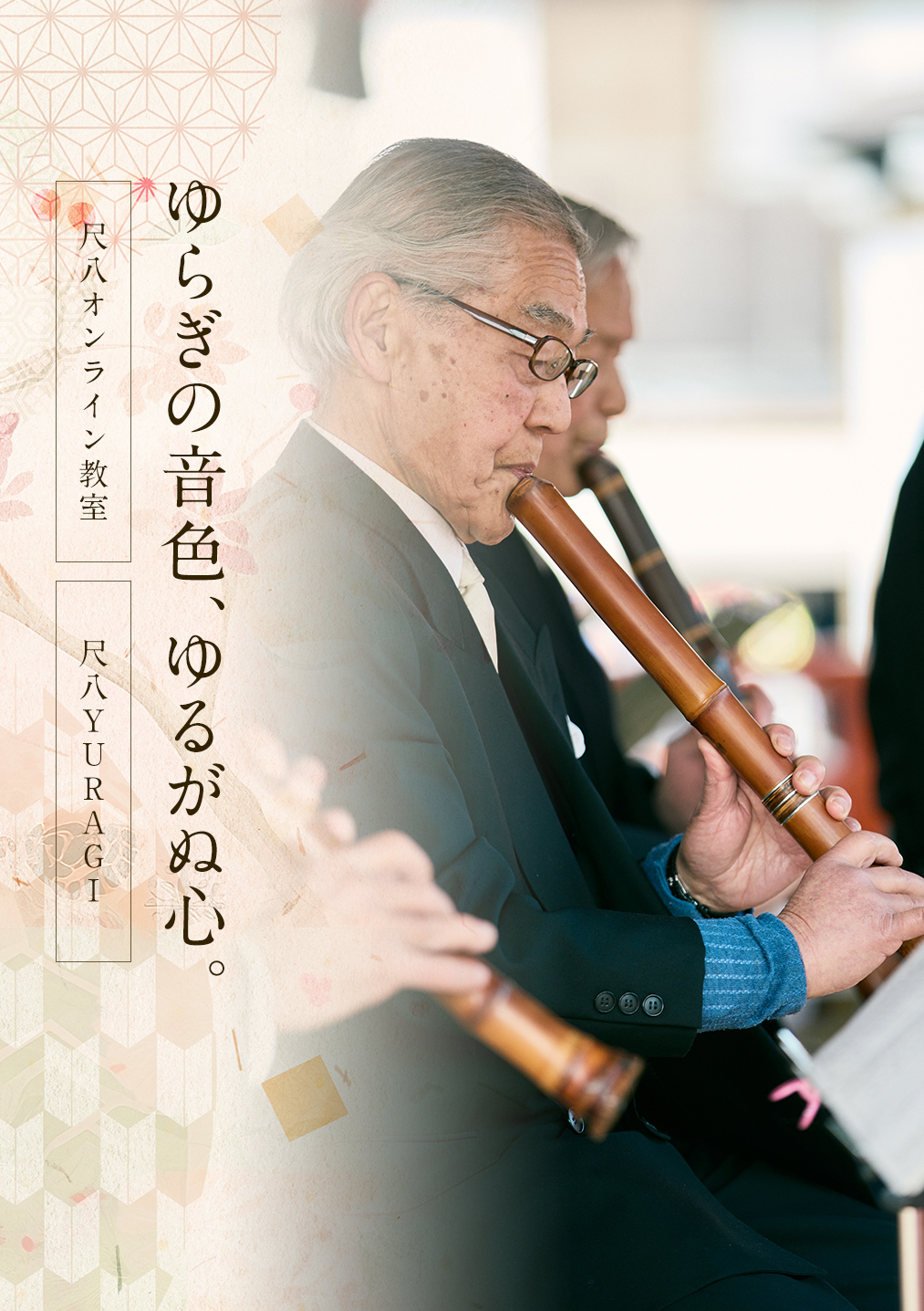 尺八オンライン教室『上田流尺八道』尺八販売