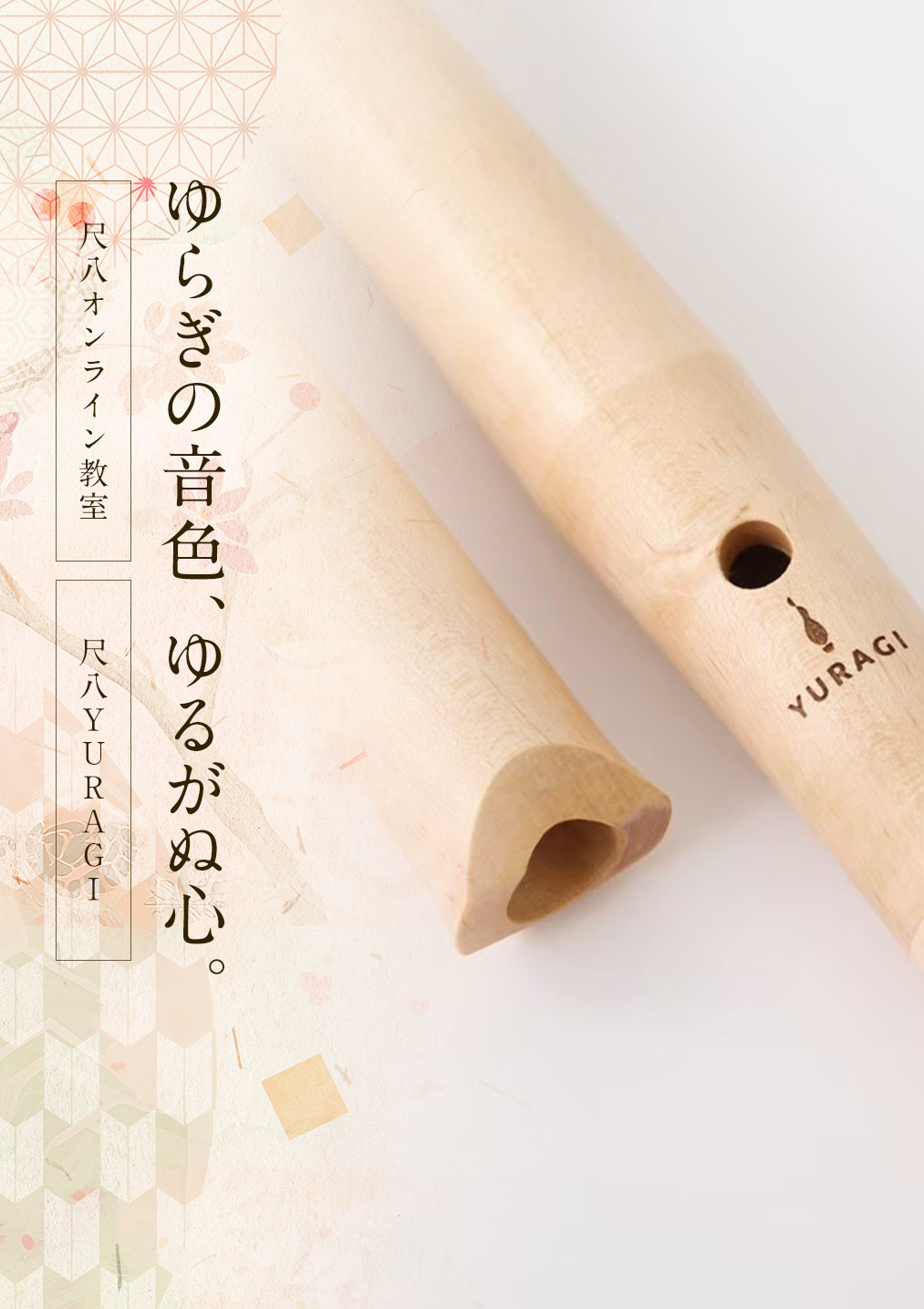 尺八オンライン教室『上田流尺八道』尺八販売